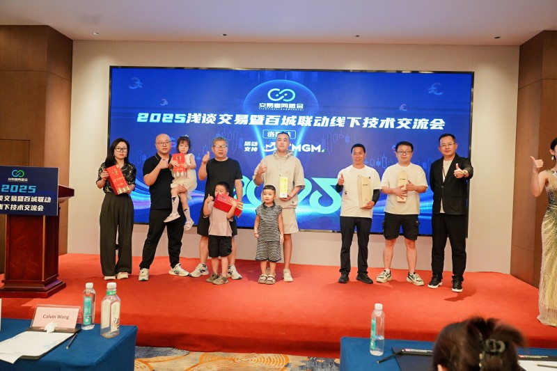 交易者同盟会2025浅谈交易暨百城联动线下技术交流会●洛阳站取得圆满成功！