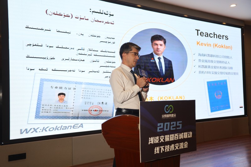 交易者同盟会2025浅谈交易暨百城联动线下技术交流会●和田站取得圆满成功！