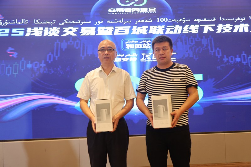 交易者同盟会2025浅谈交易暨百城联动线下技术交流会●和田站取得圆满成功！
