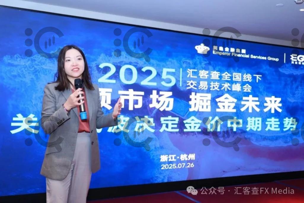 汇客查2025全国线下交易技术峰会杭州站圆满落幕 交易智慧点亮投资之路
