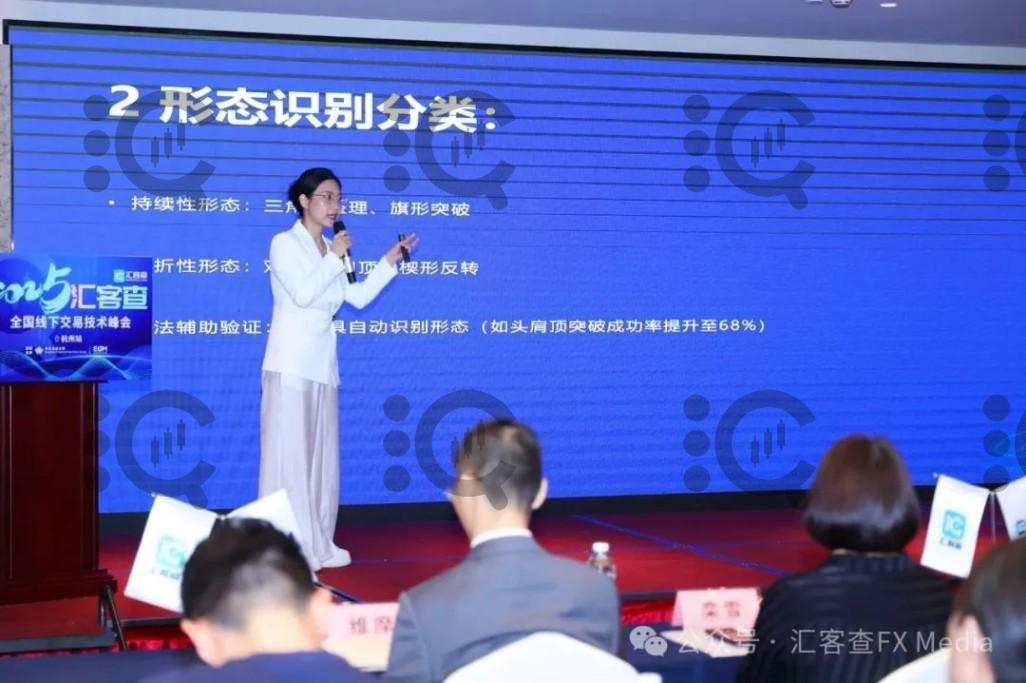 汇客查2025全国线下交易技术峰会杭州站圆满落幕 交易智慧点亮投资之路