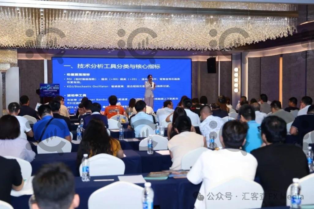 汇客查2025全国线下交易技术峰会杭州站圆满落幕 交易智慧点亮投资之路