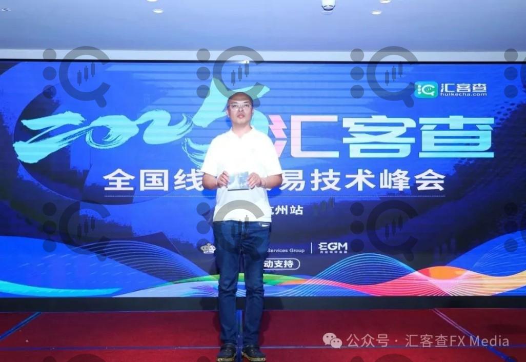 汇客查2025全国线下交易技术峰会杭州站圆满落幕 交易智慧点亮投资之路