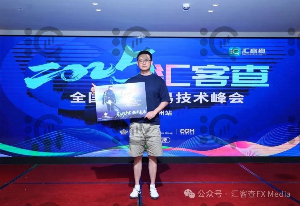 汇客查2025全国线下交易技术峰会杭州站圆满落幕 交易智慧点亮投资之路