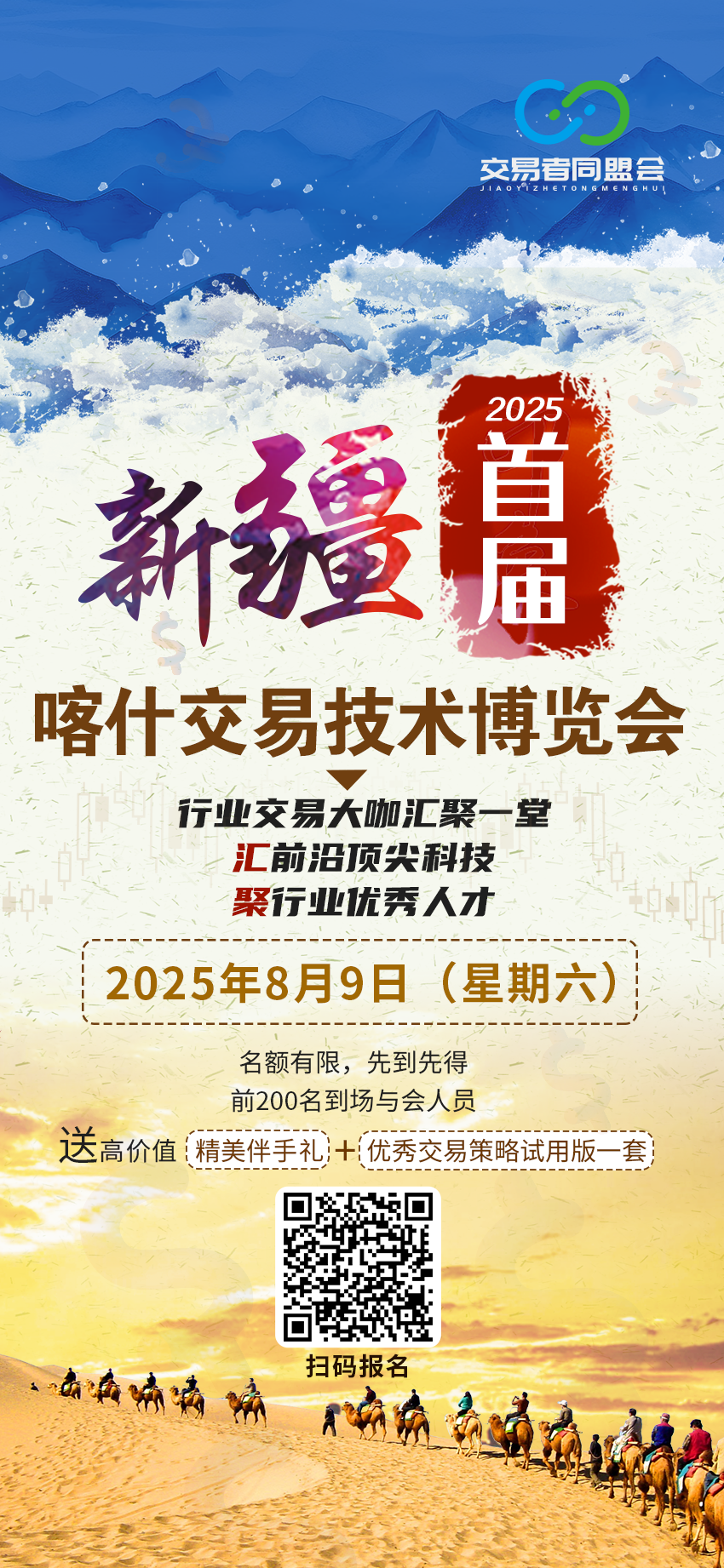 倒计时 1 天!8 月 9 日 2025首届新疆(喀什)交易技术博览会明日启幕,技术盛宴整装待发! 倒计时 1 天!8 月 9 日 2025首届新疆(喀什)交易技术博览会明日启幕,技术盛宴整装待发!