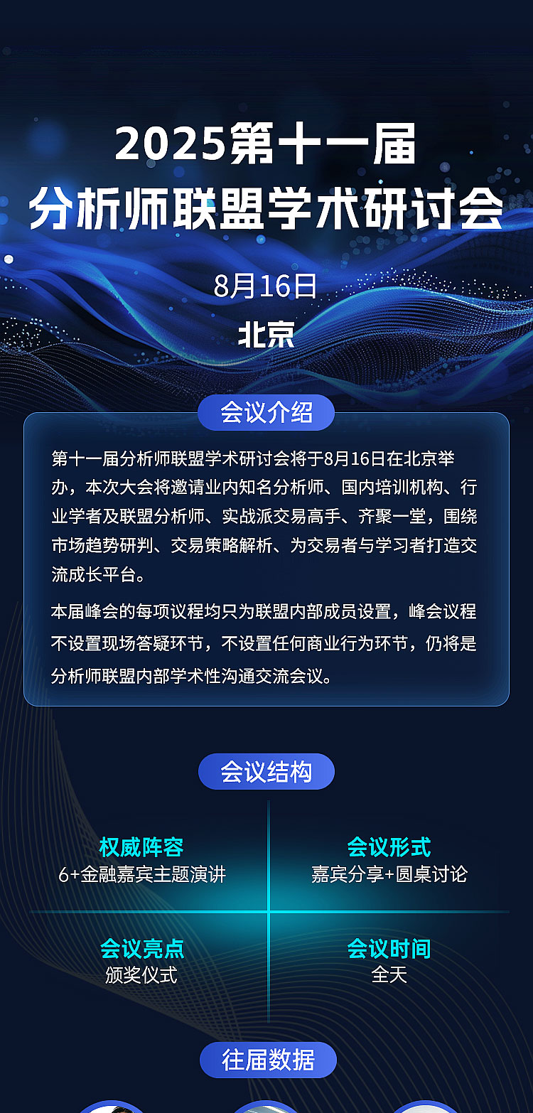 会议预告：2025分析师联盟学术研讨会将于8月16日举办