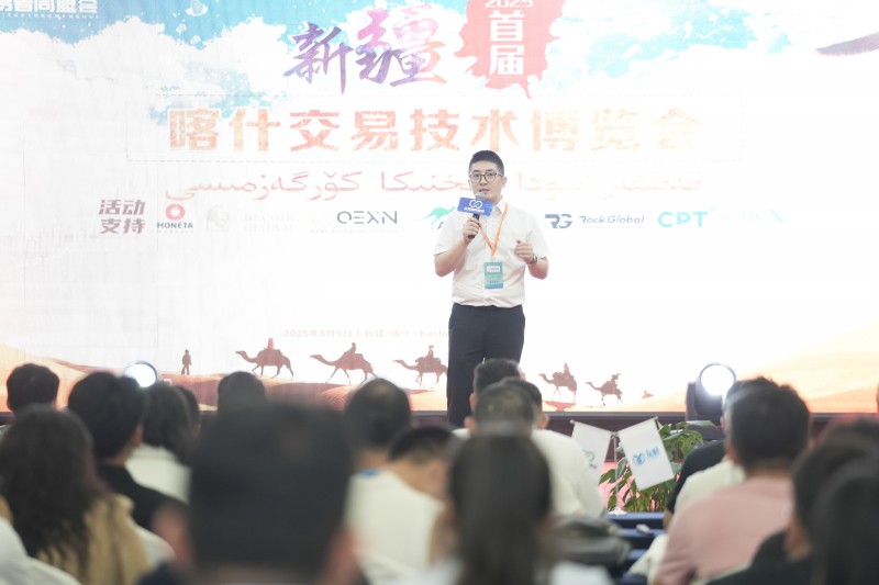 交易者同盟会2025首届新疆（喀什）交易技术博览会圆满落幕：以技术为桥，共绘交易新图景
