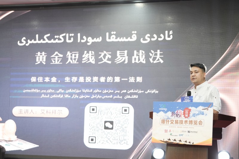 交易者同盟会2025首届新疆（喀什）交易技术博览会圆满落幕：以技术为桥，共绘交易新图景