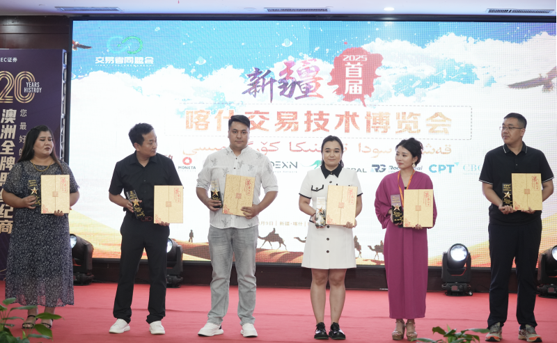 交易者同盟会2025首届新疆（喀什）交易技术博览会圆满落幕：以技术为桥，共绘交易新图景