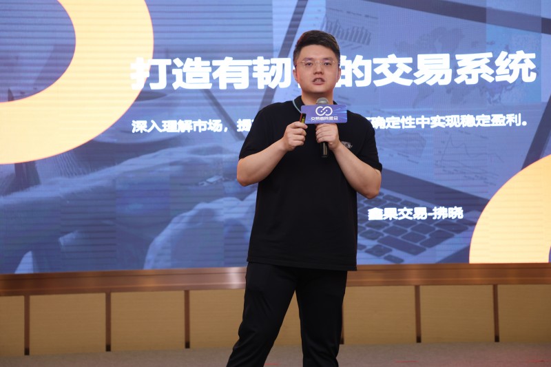 交易者同盟会2025浅谈交易暨百城联动线下技术交流会●郑州站取得圆满成功！
