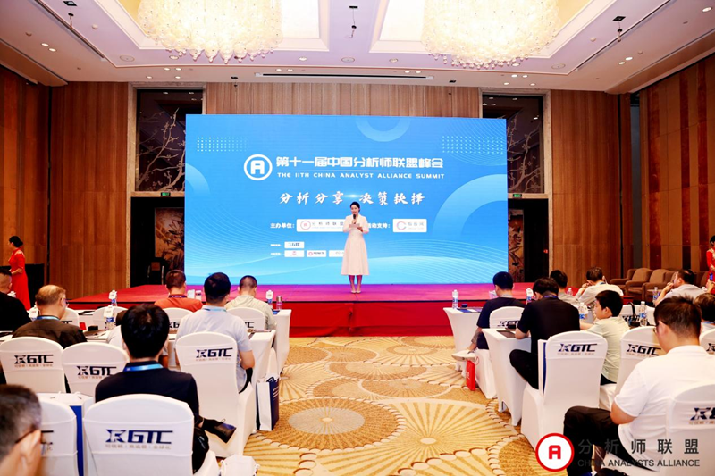 第十一届中国分析师联盟峰会暨学术研讨会圆满落幕： 群贤毕至，共绘金融分析新图景