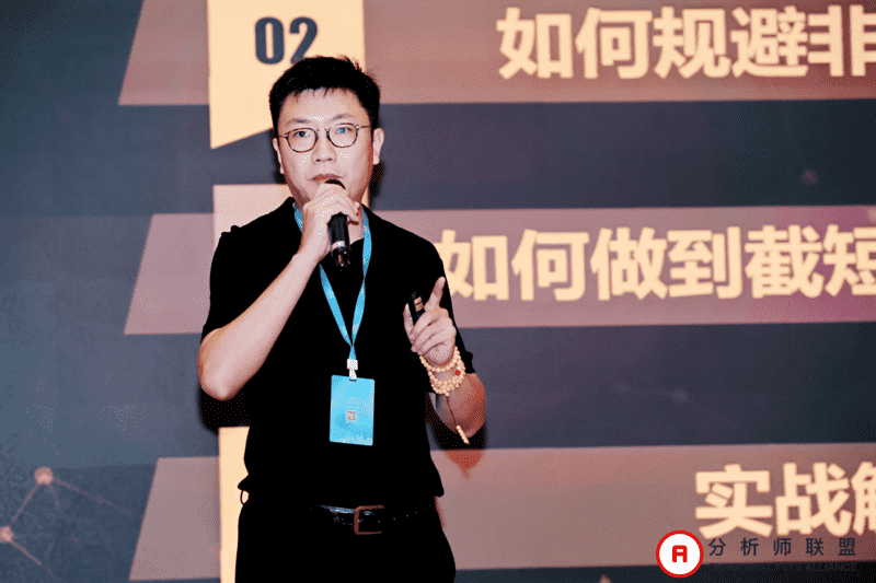 第十一届中国分析师联盟峰会暨学术研讨会圆满落幕： 群贤毕至，共绘金融分析新图景