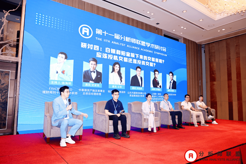 第十一届中国分析师联盟峰会暨学术研讨会圆满落幕： 群贤毕至，共绘金融分析新图景