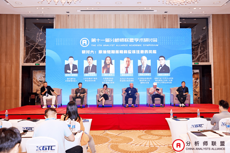 第十一届中国分析师联盟峰会暨学术研讨会圆满落幕： 群贤毕至，共绘金融分析新图景