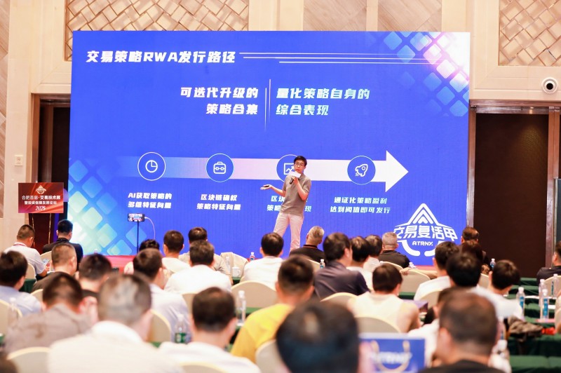 2025合肥首届·交易技术展暨投资保障发展论坛圆满落幕，共探交易新未来