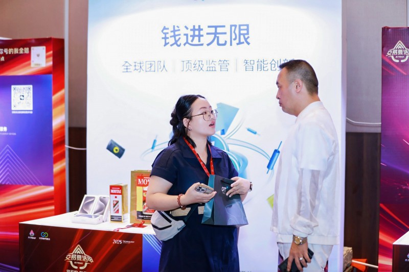 2025合肥首届·交易技术展暨投资保障发展论坛圆满落幕，共探交易新未来