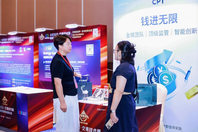 2025合肥首届·交易技术展暨投资保障发展论坛圆满落幕，共探交易新未来