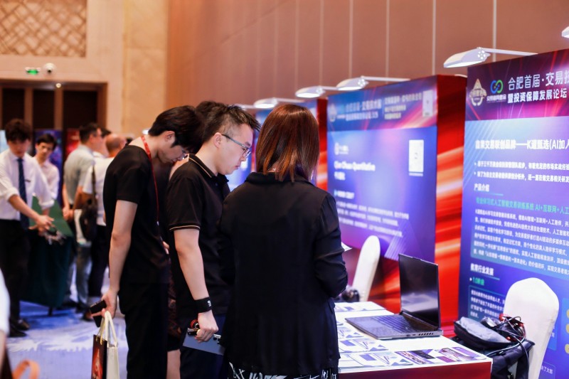 2025合肥首届·交易技术展暨投资保障发展论坛圆满落幕，共探交易新未来