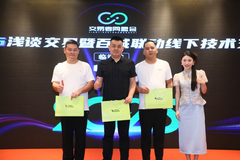 交易者同盟会2025浅谈交易暨百城联动线下技术交流会●临沂站取得圆满成功！