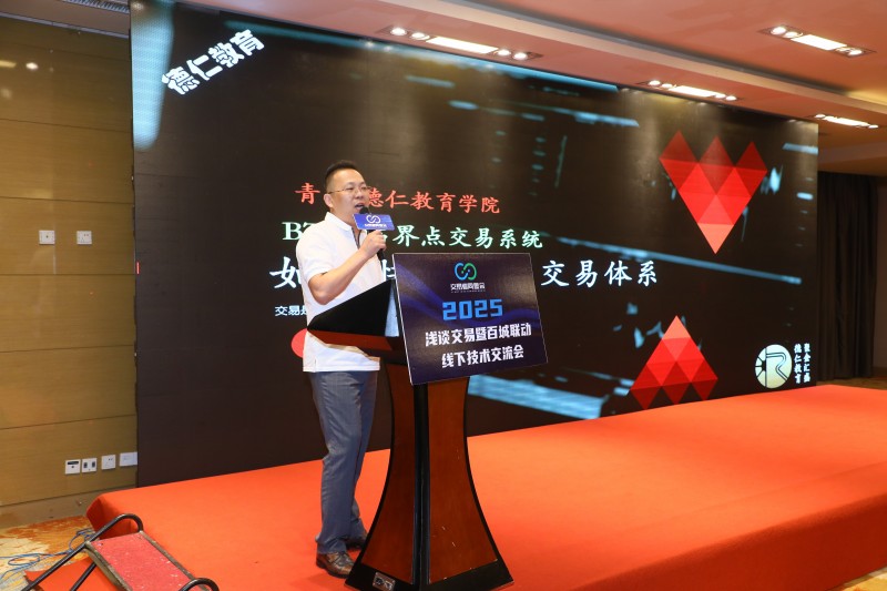 交易者同盟会2025浅谈交易暨百城联动线下技术交流会●临沂站取得圆满成功！