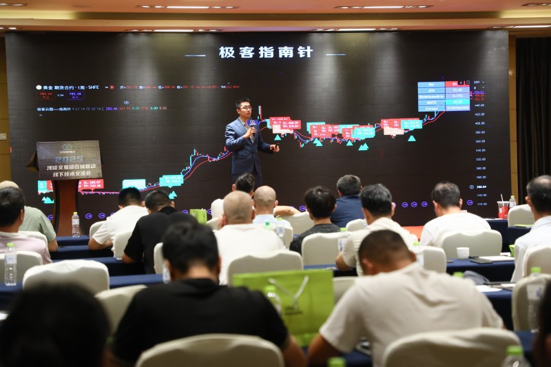 交易者同盟会2025浅谈交易暨百城联动线下技术交流会●临沂站取得圆满成功！