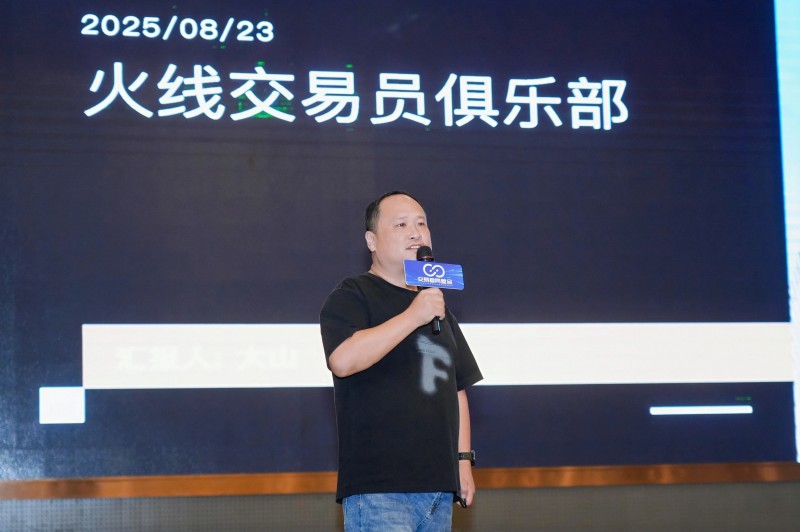 交易者同盟会2025浅谈交易暨百城联动线下技术交流会●长沙站取得圆满成功！