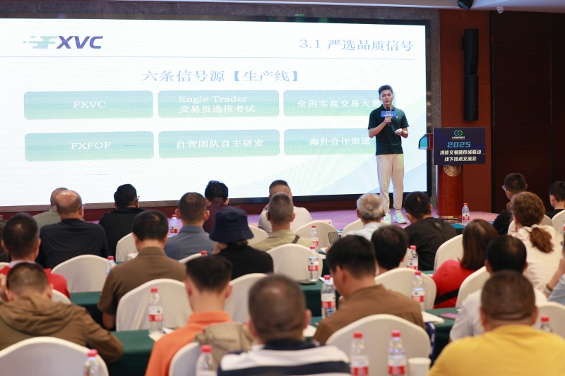 交易者同盟会2025浅谈交易暨百城联动线下技术交流会●昆明站取得圆满成功！