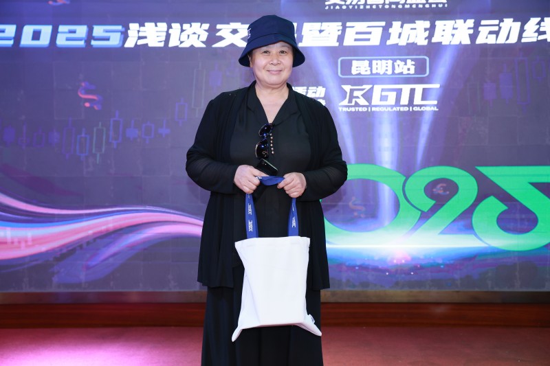 交易者同盟会2025浅谈交易暨百城联动线下技术交流会●昆明站取得圆满成功！