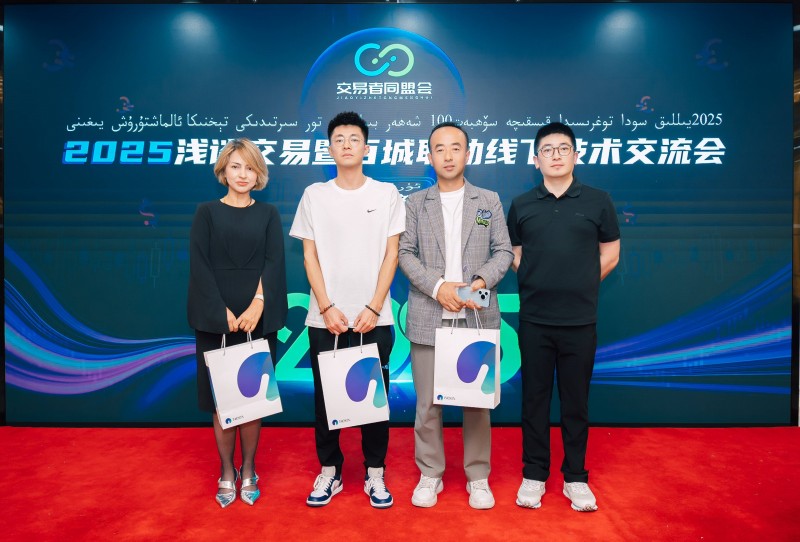 交易者同盟会2025浅谈交易暨百城联动线下技术交流会●乌鲁木齐站取得圆满成功！