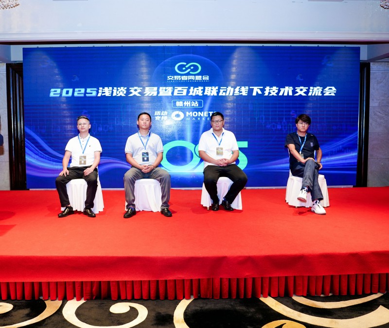 交易者同盟会2025浅谈交易暨百城联动线下技术交流会●赣州站取得圆满成功！