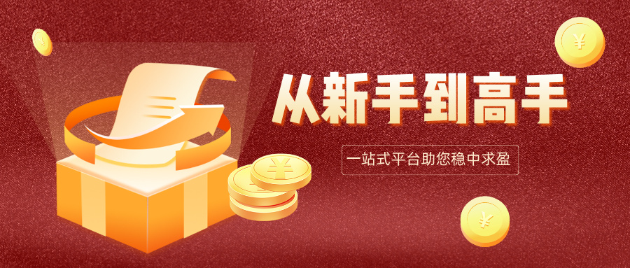 金融保险优质理财时尚简约公众号封面首图__2025-10-11+10_58_05.jpg
