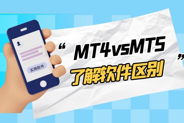 MT4vsMT5.png