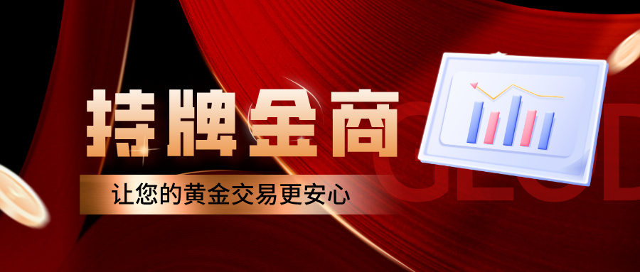 红金风金融理财证券股票公众号首图__2025-10-21+11_34_25.jpg