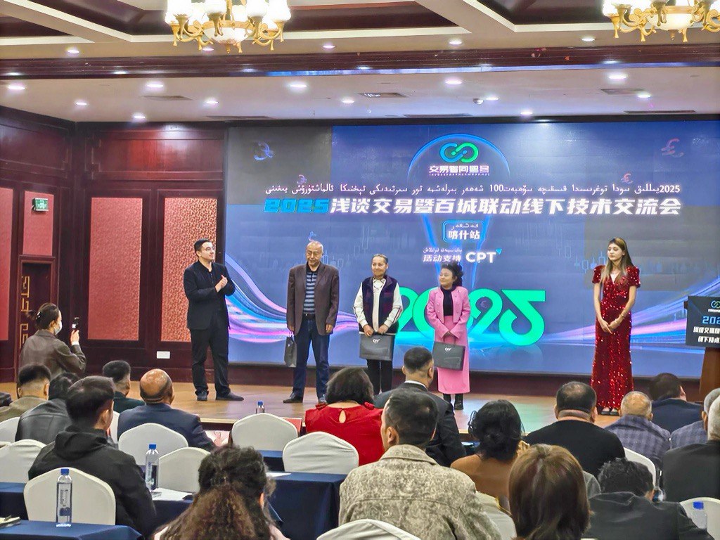 CPT Markets亮相喀什金融大会，展现国际品牌专业实力