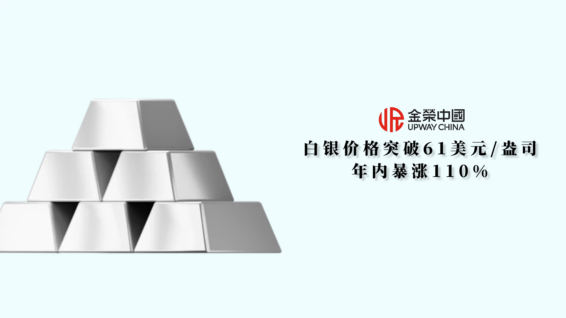 白银飙升110%！金荣中国以零佣金+低点差助你抢占投资先机-友财网