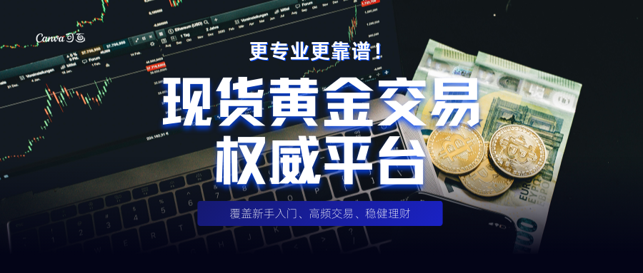 权威优先！十大现货黄金交易平台盘点，专业靠谱推荐！568 / author:今日说金 / PostsID:1734404