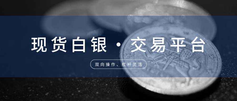 什么样的现货白银平台才算正规？列举几个优质平台！769 / author:今日说金 / PostsID:1734419