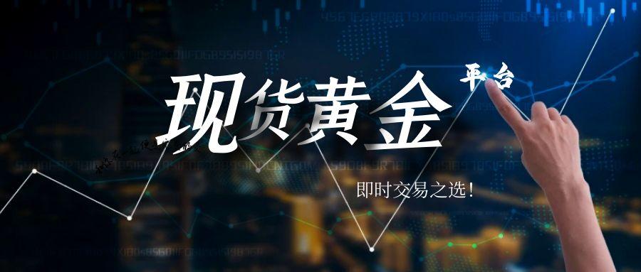 国际现货黄金开户指南：十大权威平台，助您稳健入市！461 / author:今日说金 / PostsID:1734425