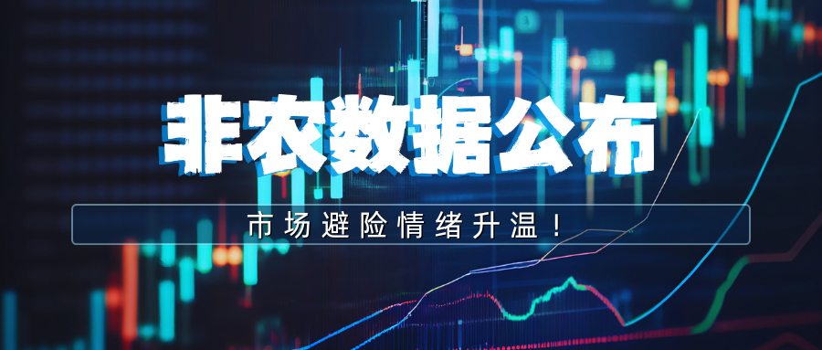 非农利好推动金价走高！交易黄金选哪家平台更安心？963 / author:今日说金 / PostsID:1734440