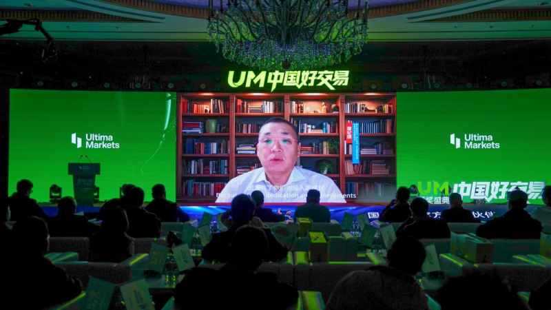 UM一届“中国好交易”颁奖盛典圆满落幕：以“真”为核，见证交易荣耀时刻