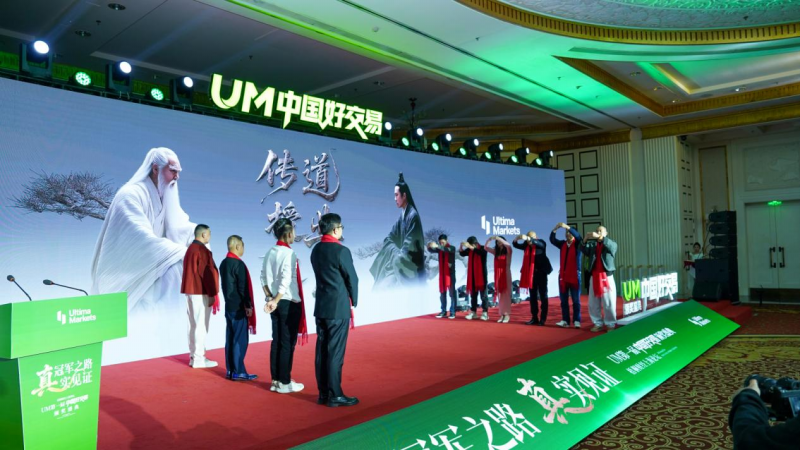 UM一届“中国好交易”颁奖盛典圆满落幕：以“真”为核，见证交易荣耀时刻