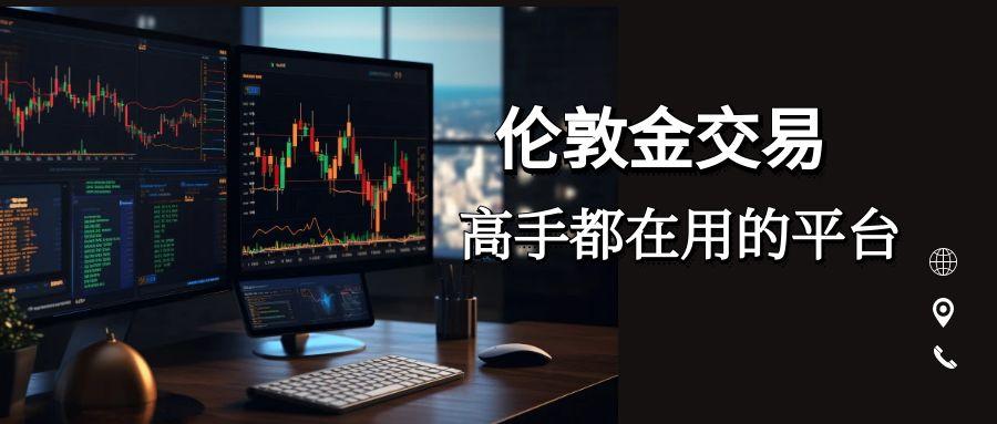 2026伦敦金平台排行榜：坚守严格监管，保障交易透明！151 / author:今日说金 / PostsID:1734578