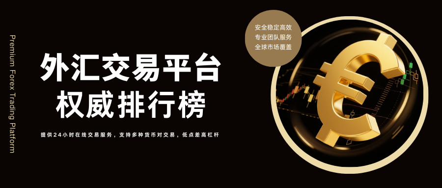 国内十佳优质外汇交易平台排名榜：专业靠谱推荐～435 / author:今日说金 / PostsID:1734622