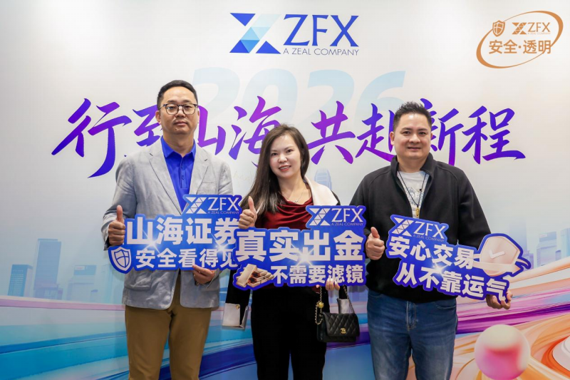 ZFX山海证券香港跨年迎新主题活动“行至山海·共赴新程”成功举办 ZFX山海证券香港跨年迎新主题活动“行至山海·共赴新程”成功举办