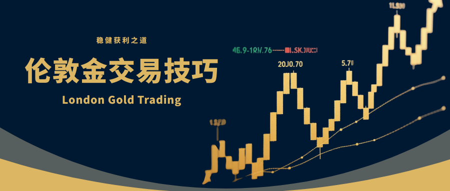 交易伦敦金怎样才能不亏损？有哪些核心操作技巧？357 / author:今日说金 / PostsID:1734711