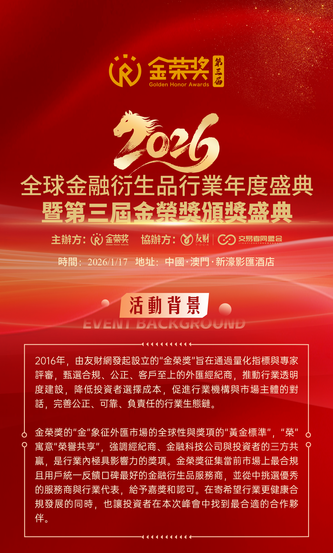 你准备好了吗,我们要去澳门参加第三届金荣奖颁奖盛典了!1月17日澳门新濠影汇酒店不见不散! 你准备好了吗,我们要去澳门参加第三届金荣奖颁奖盛典了!1月17日澳门新濠影汇酒店不见不散!