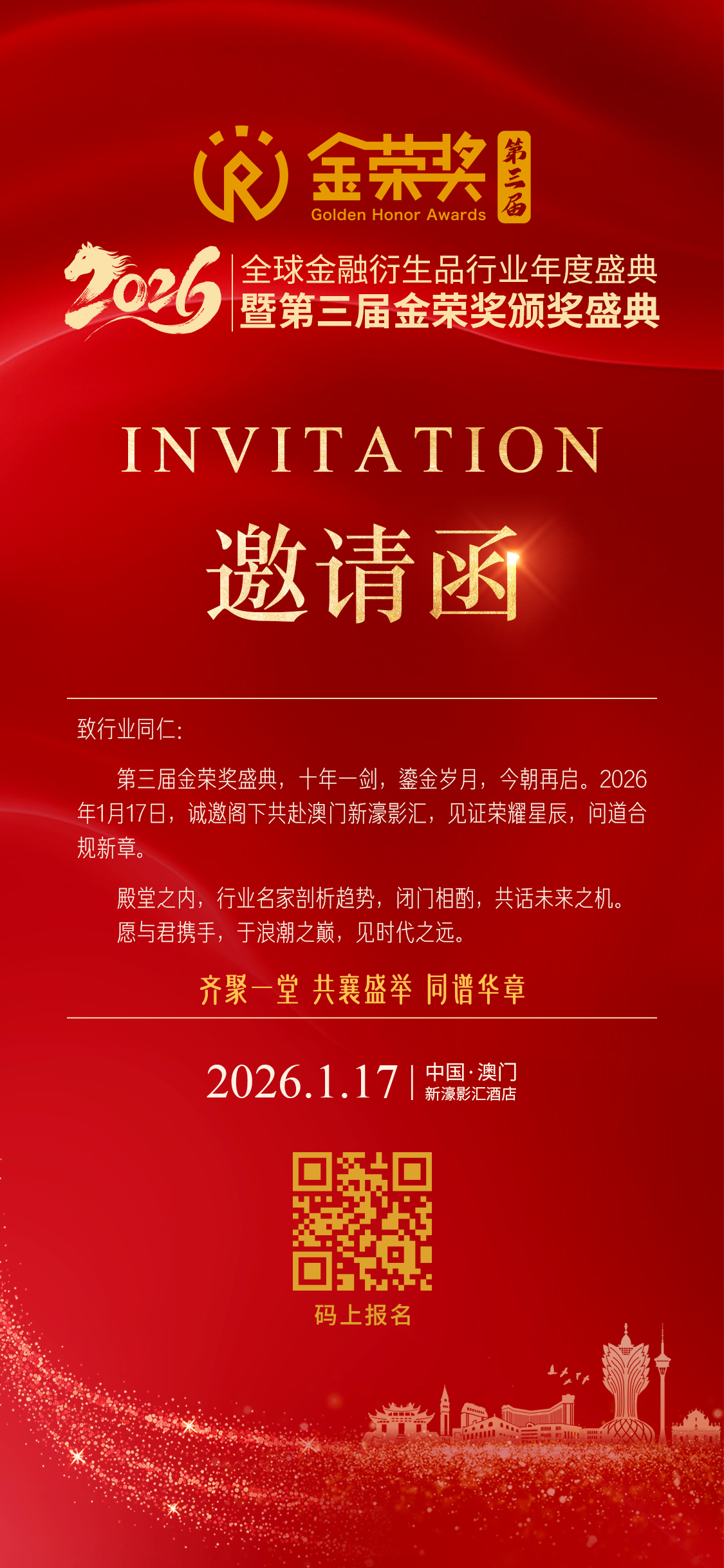 你准备好了吗,我们要去澳门参加第三届金荣奖颁奖盛典了!1月17日澳门新濠影汇酒店不见不散! 你准备好了吗,我们要去澳门参加第三届金荣奖颁奖盛典了!1月17日澳门新濠影汇酒店不见不散!