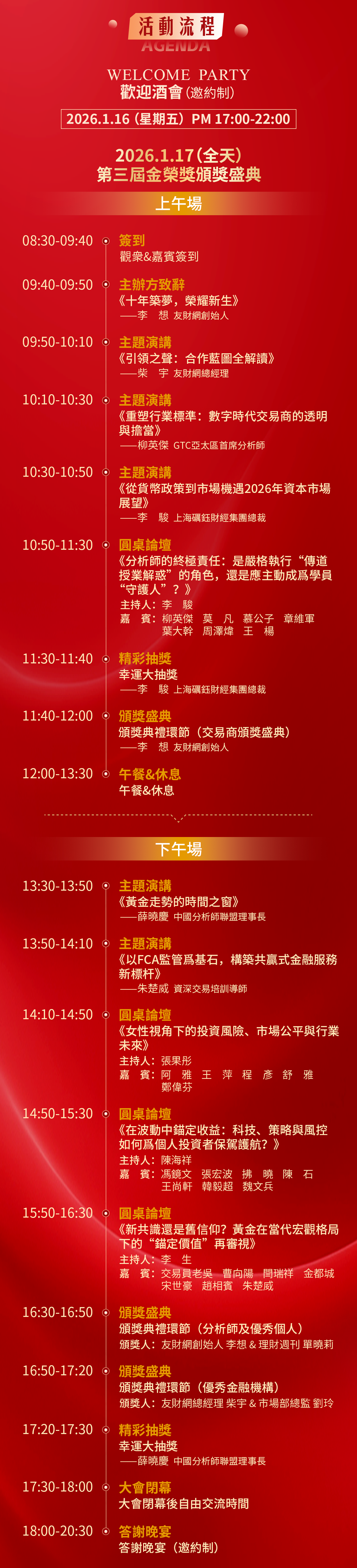 你准备好了吗,我们要去澳门参加第三届金荣奖颁奖盛典了!1月17日澳门新濠影汇酒店不见不散! 你准备好了吗,我们要去澳门参加第三届金荣奖颁奖盛典了!1月17日澳门新濠影汇酒店不见不散!