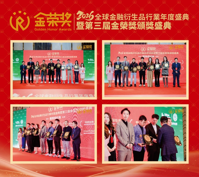 第三届金荣奖澳门站颁奖盛典圆满落幕 共绘行业新蓝图