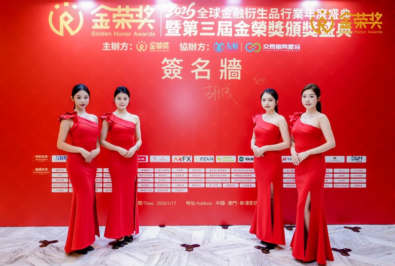 第三届金荣奖澳门站颁奖盛典圆满落幕 共绘行业新蓝图